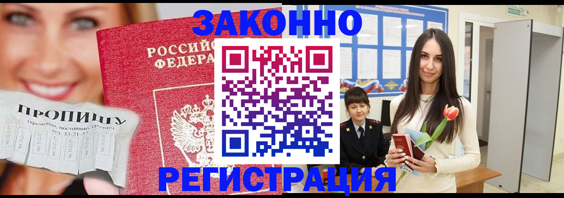 прописка для работы в Владимире