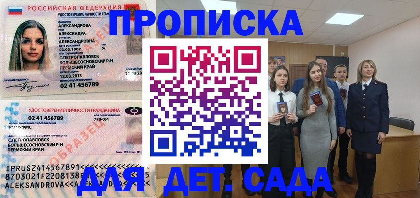 прописка 2025 в Владимире