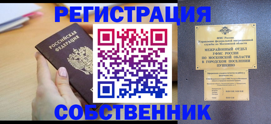 прописка штамп в Владимире
