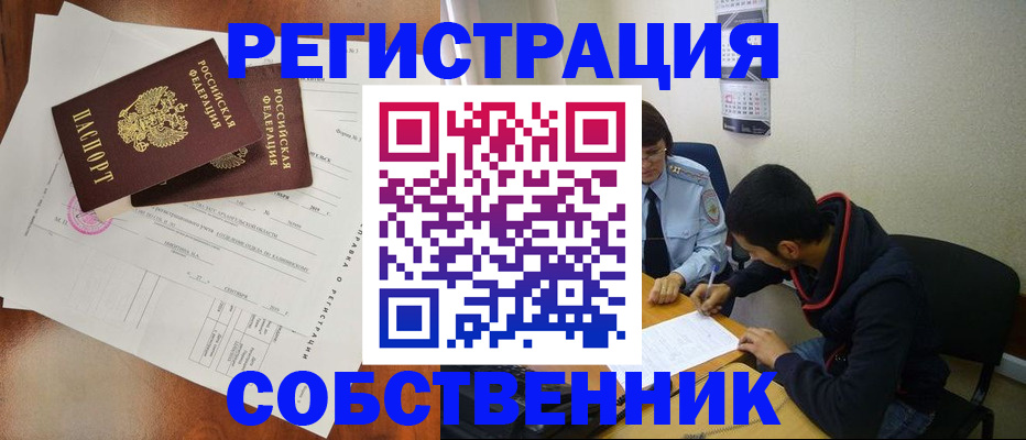 временная регистрация собственник в Владимире