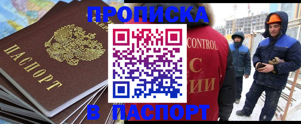 прописка штамп в Владимире