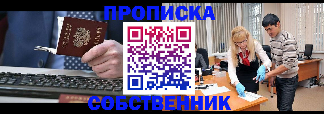 прописка 2025 в Владимире